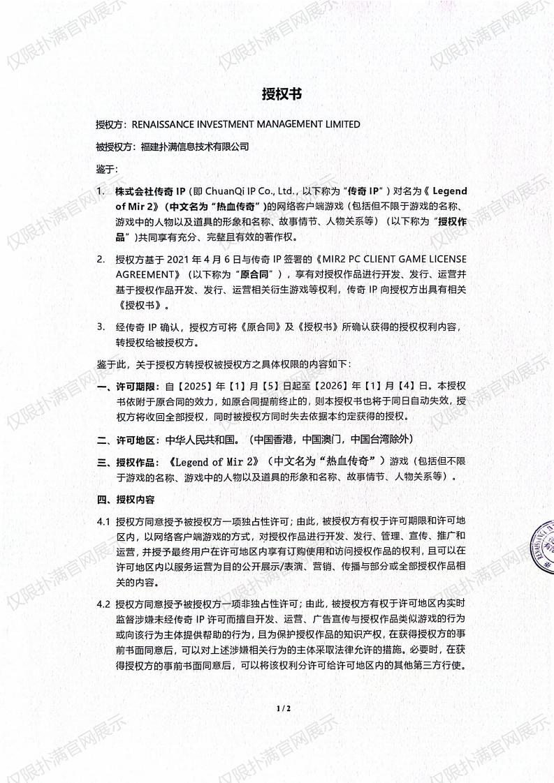 3.复兴对豪门国际授权_00.jpg