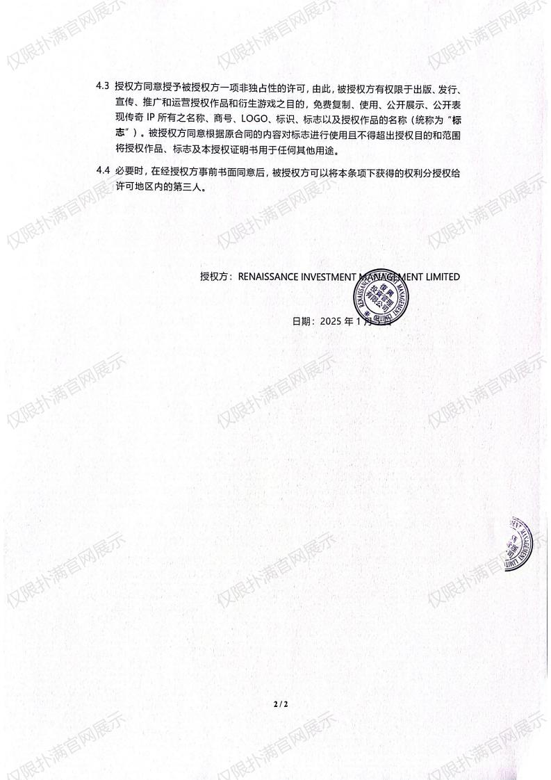 3.复兴对豪门国际授权_01.jpg
