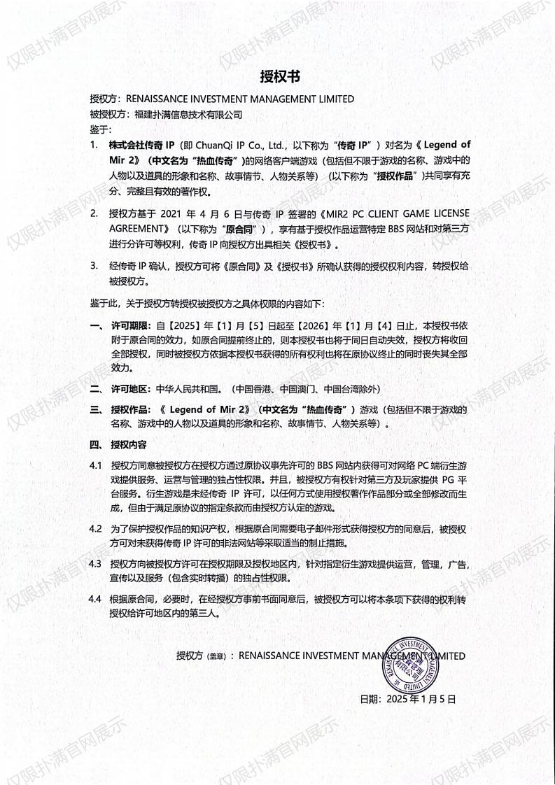 3.复兴对豪门国际授权_02.jpg