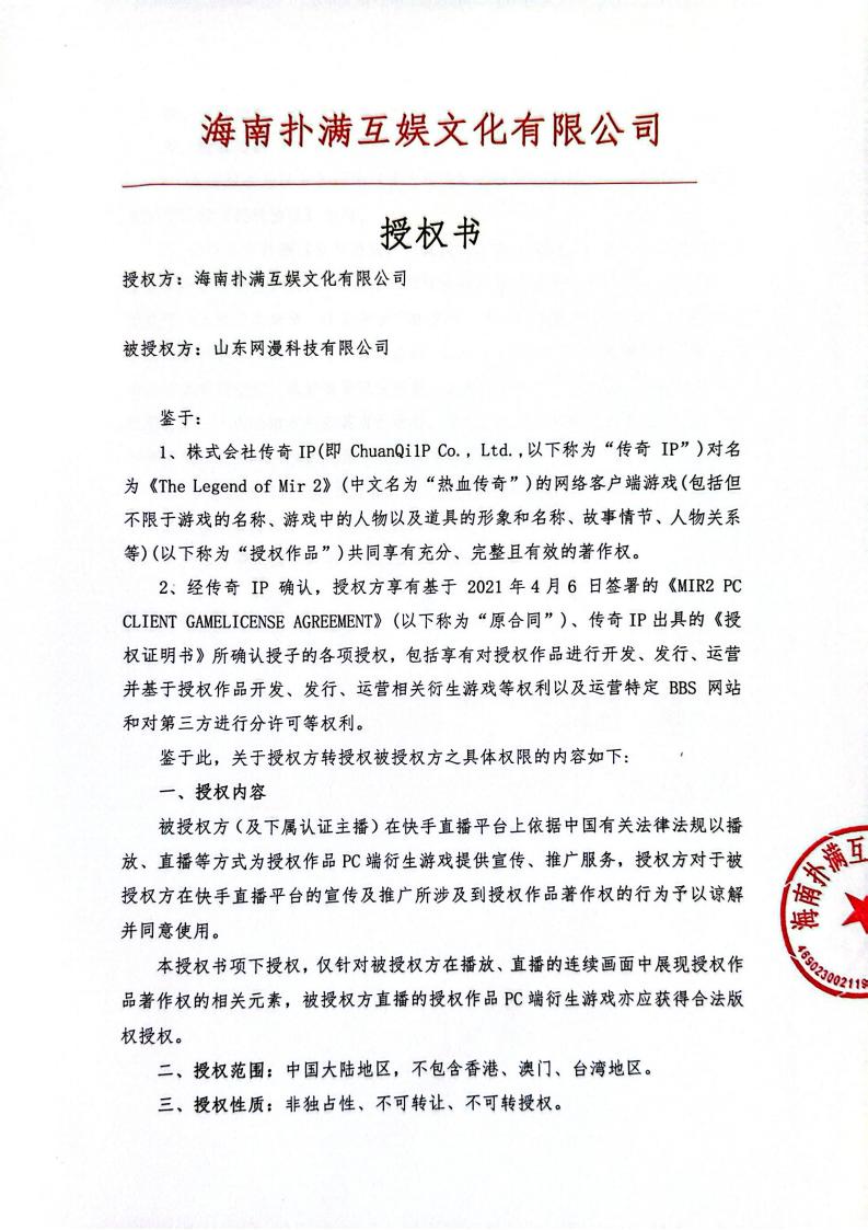 海南豪门国际授权山东网漫(1)_01.jpg