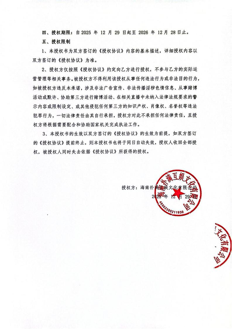 海南豪门国际授权山东网漫(1)_02.jpg