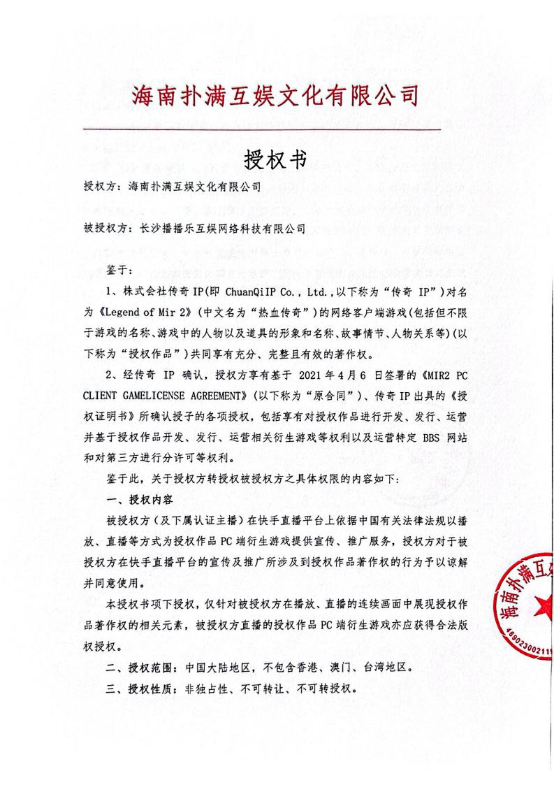 海南豪门国际给长沙播播乐授权_01.jpg