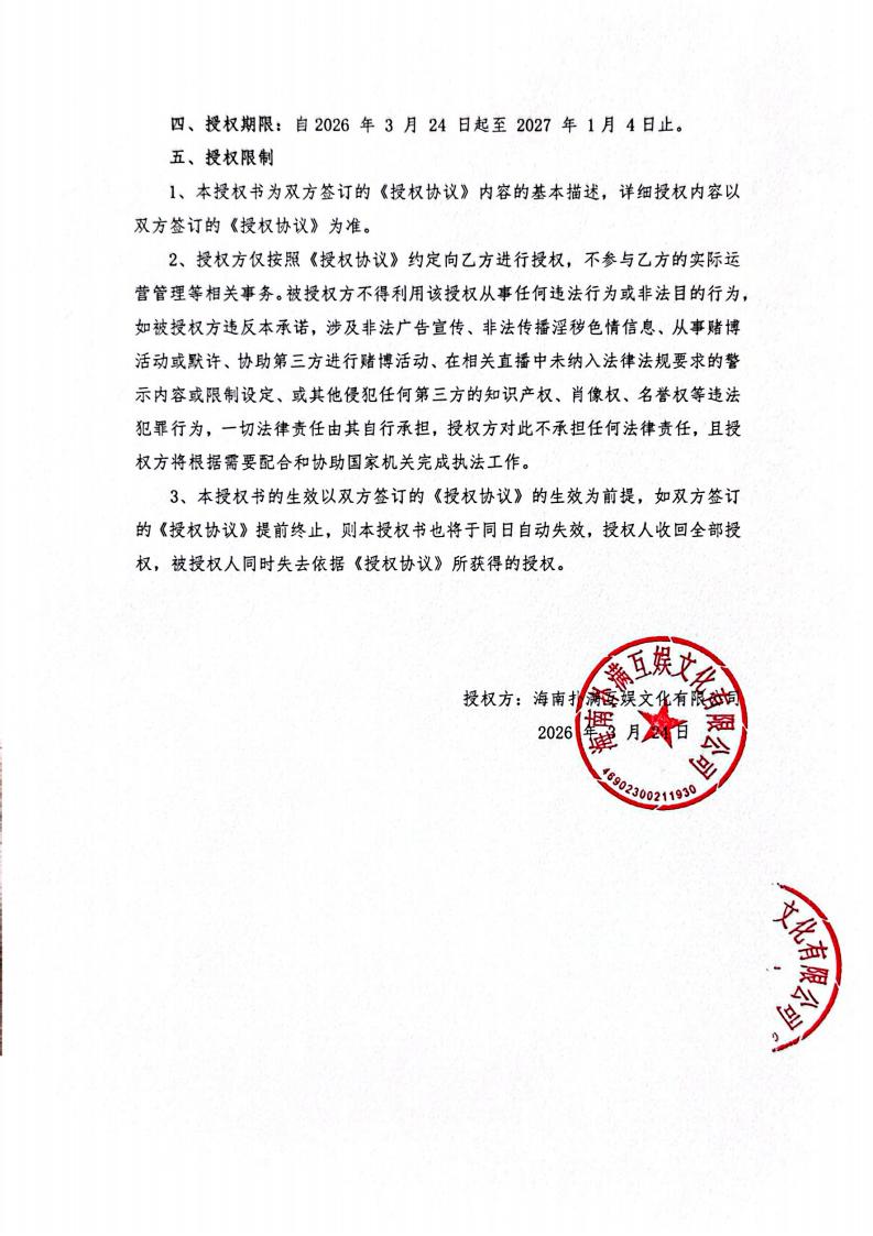 海南豪门国际给长沙播播乐授权_02.jpg